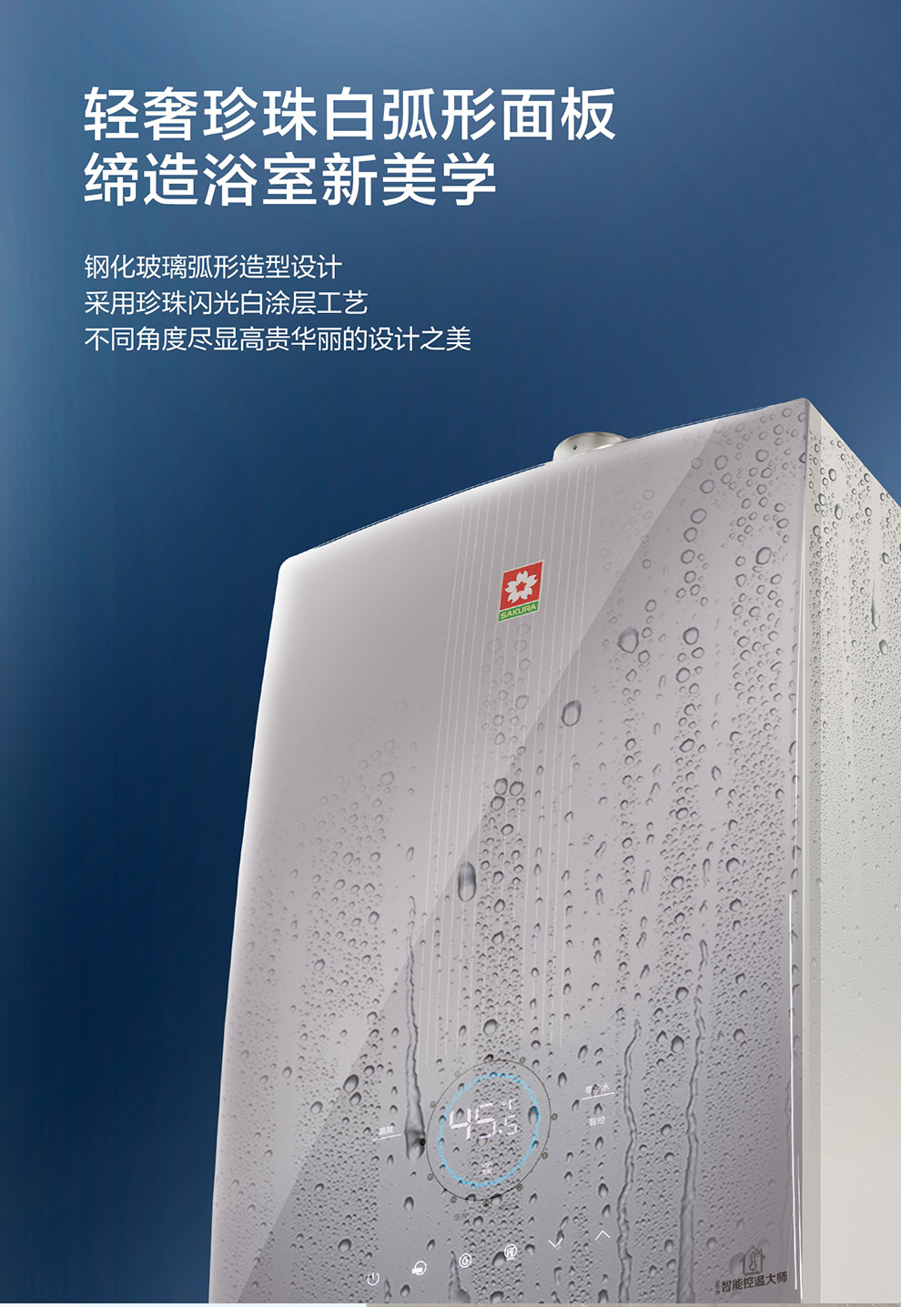 樱花燃气热水器 - 零冷水