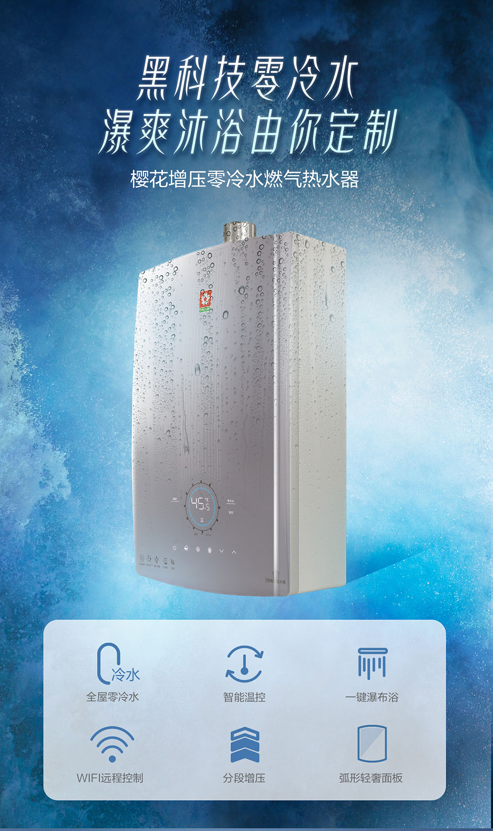 樱花燃气热水器 - 零冷水