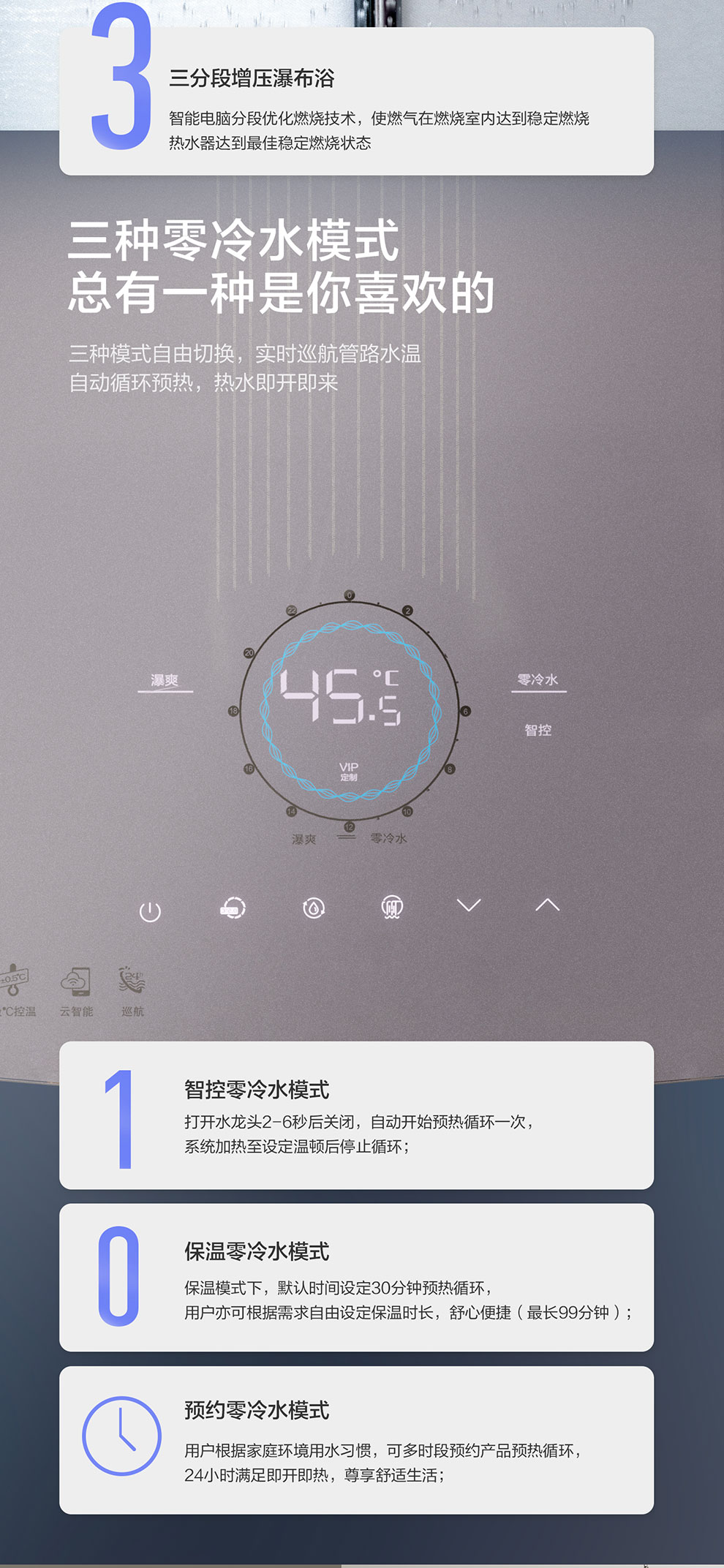 樱花燃气热水器 - 零冷水