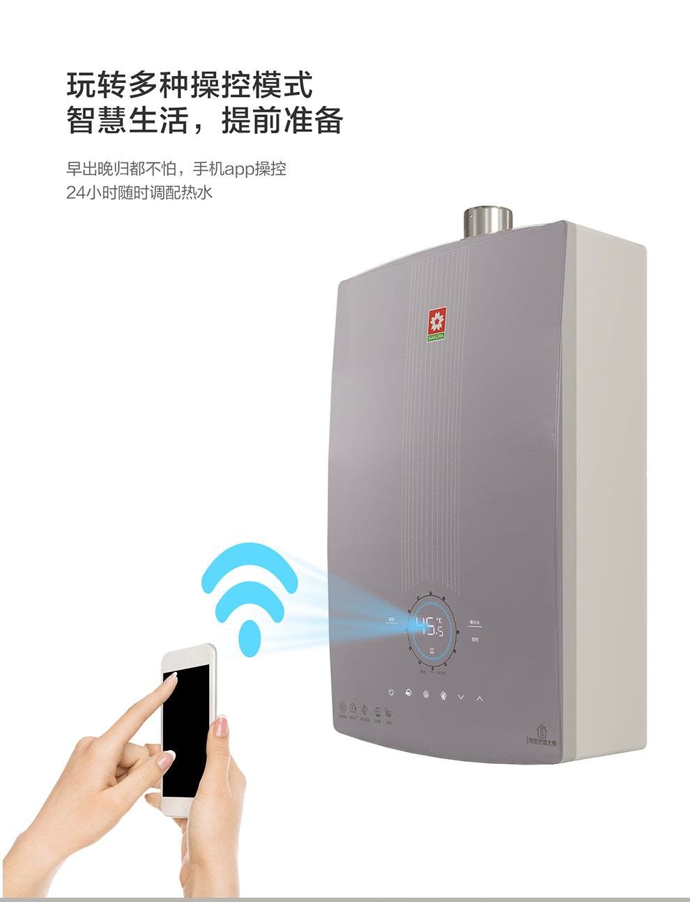 樱花燃气热水器 - 零冷水