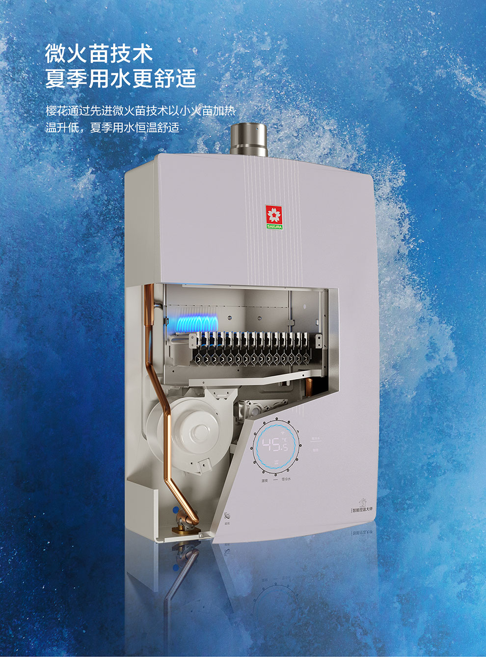 樱花燃气热水器 - 零冷水