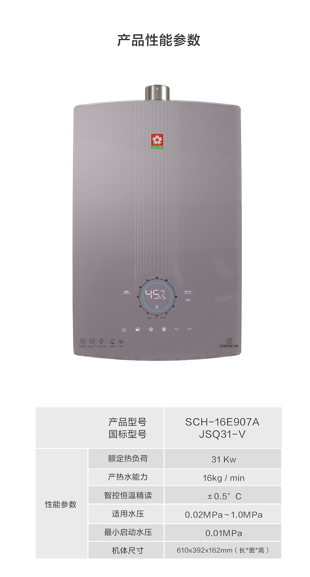 樱花燃气热水器 - 零冷水