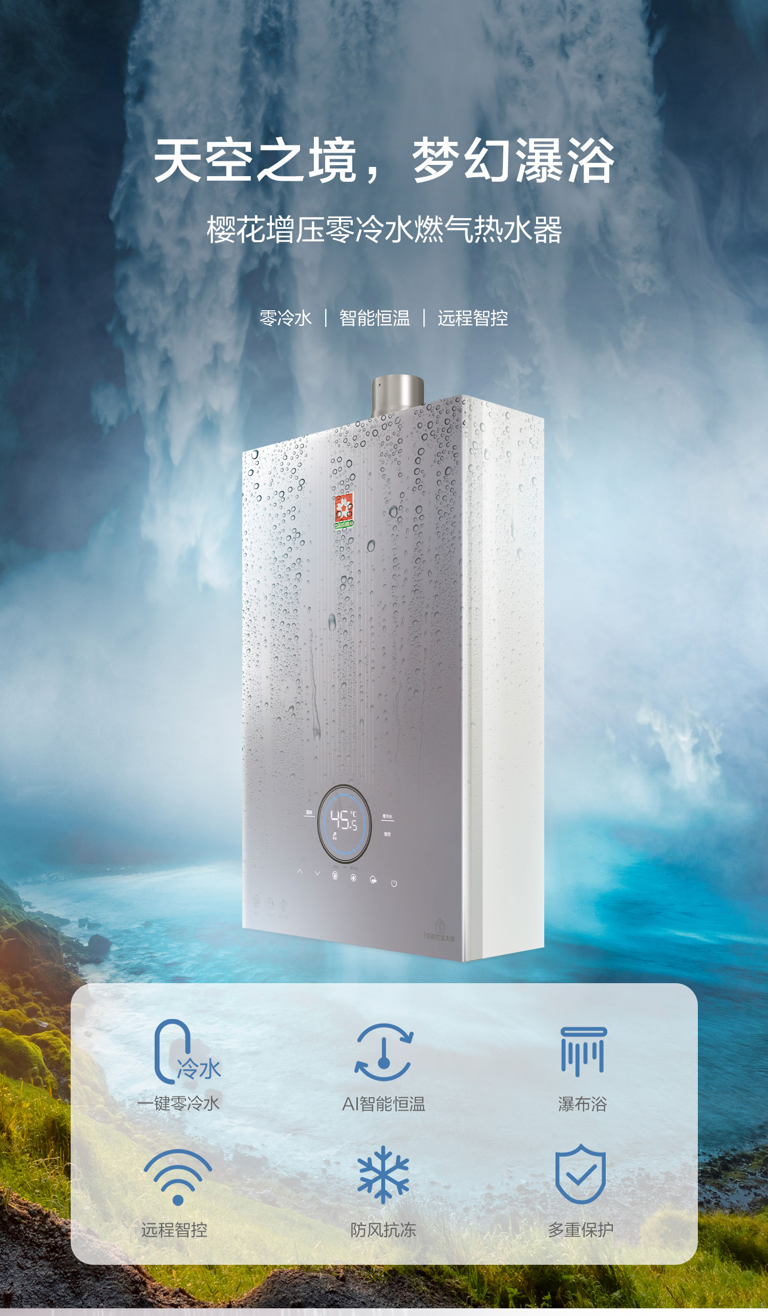 樱花燃气热水器 - 零冷水