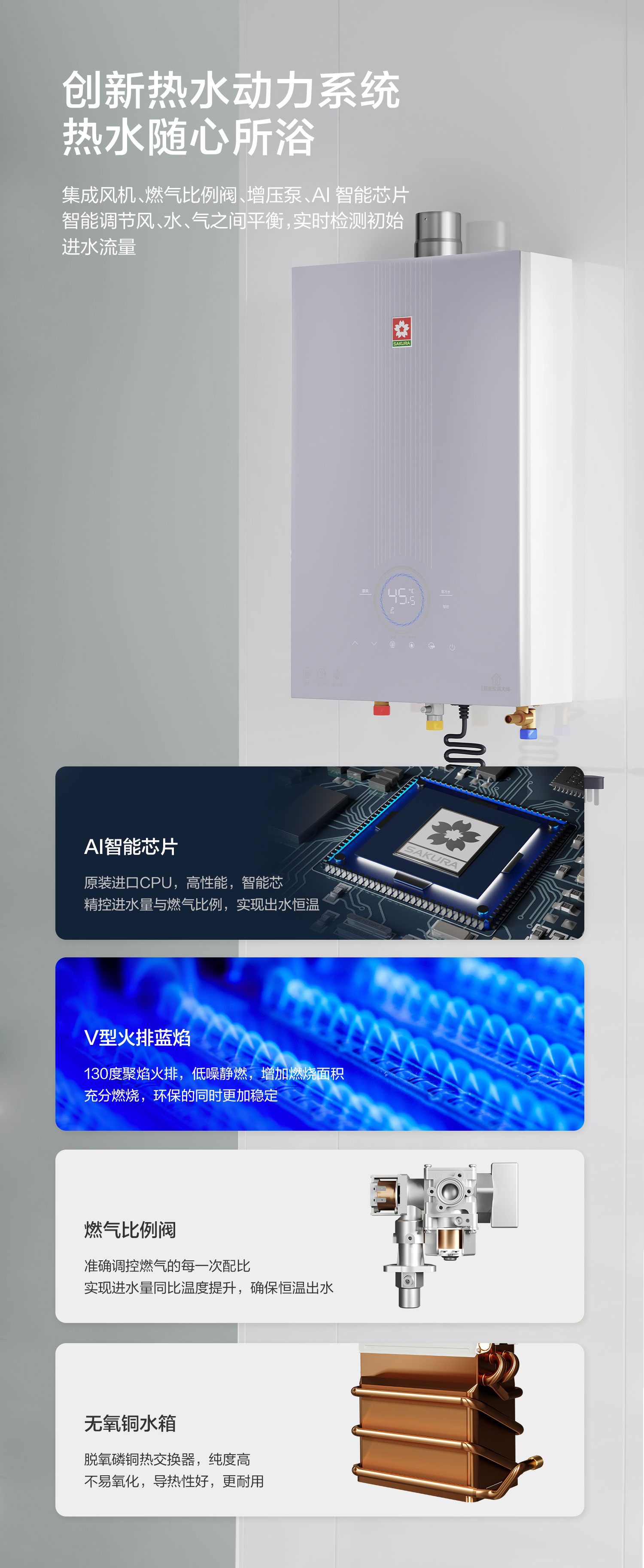 樱花燃气热水器 - 零冷水