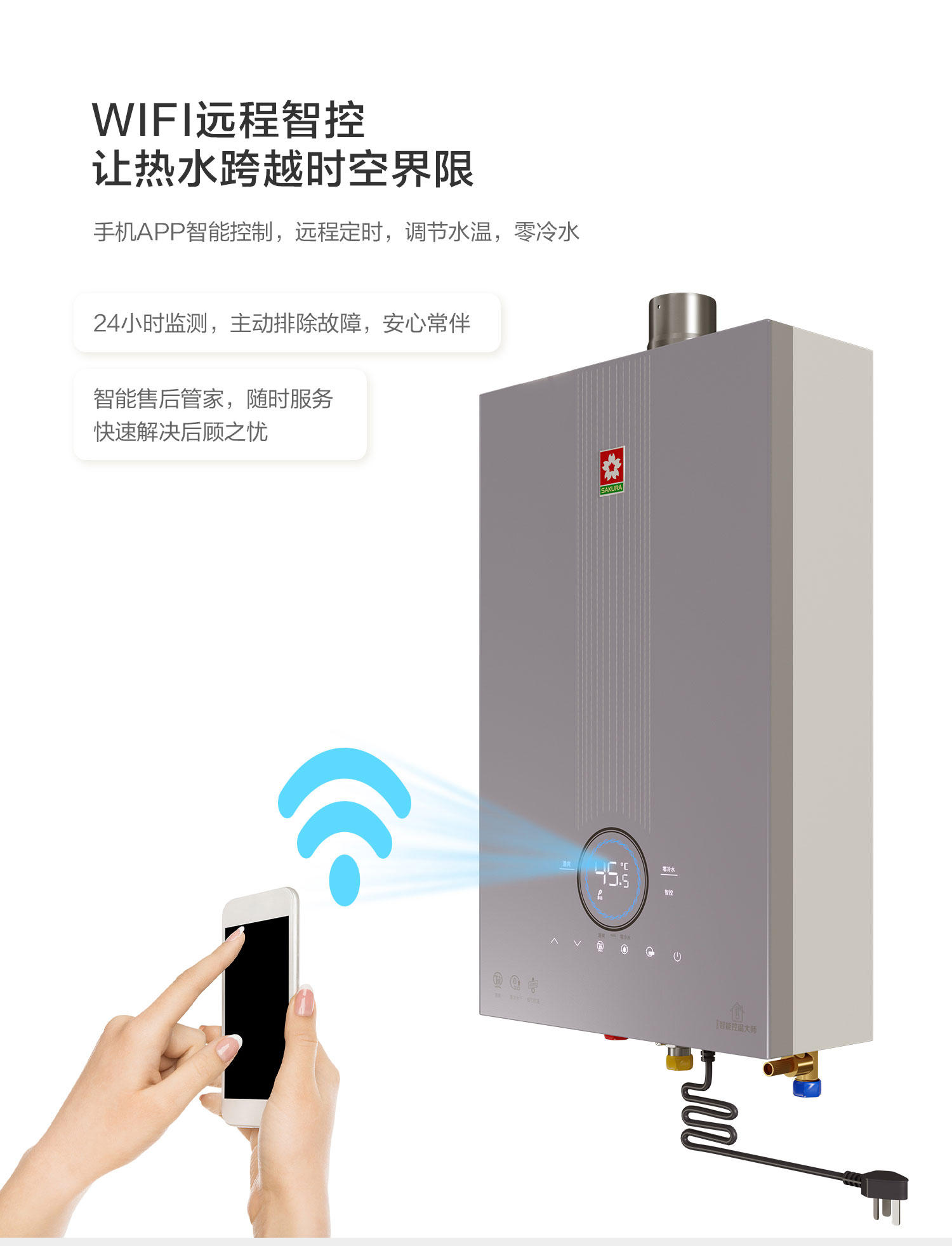 樱花燃气热水器 - 零冷水