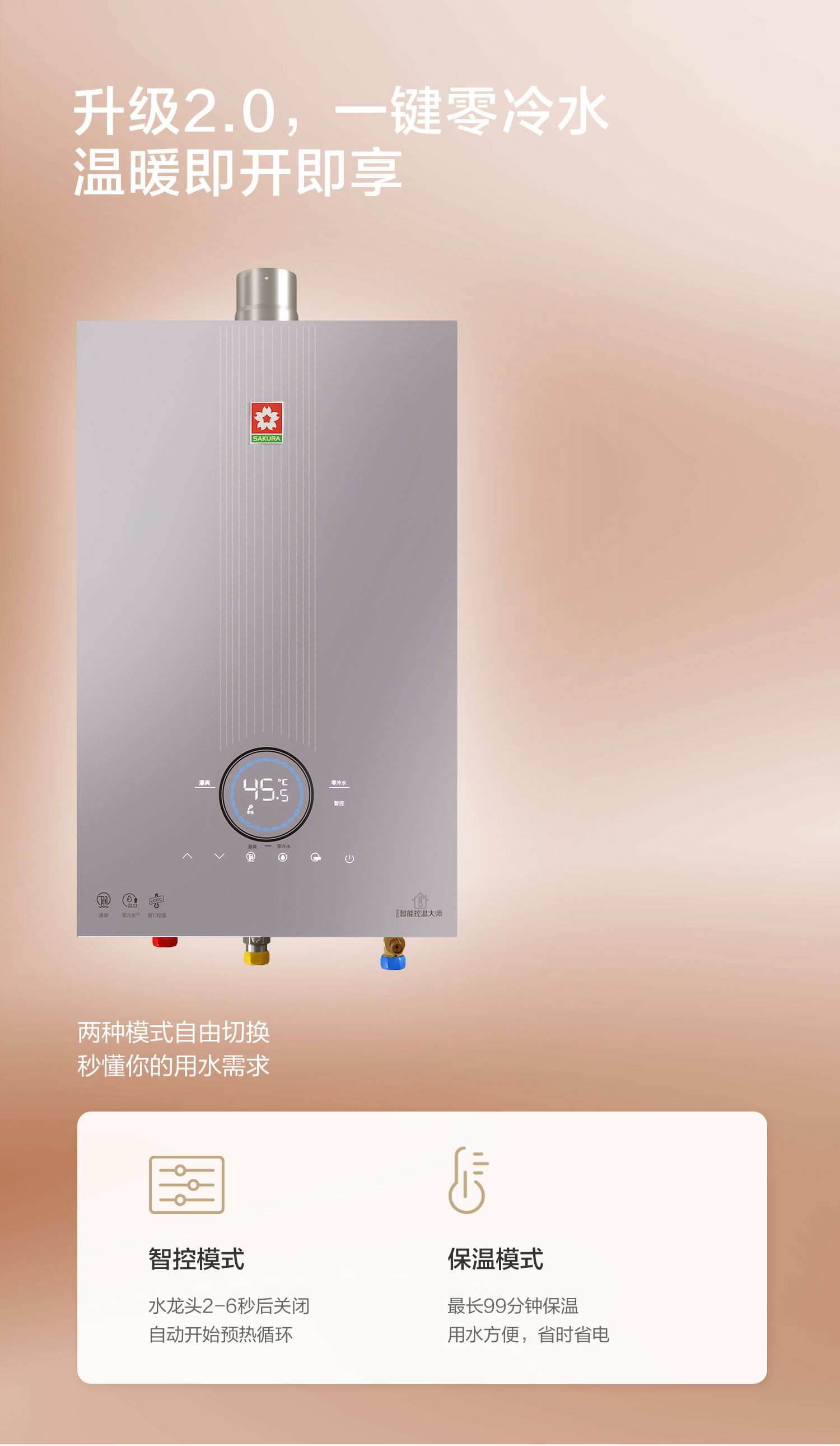 樱花燃气热水器 - 零冷水