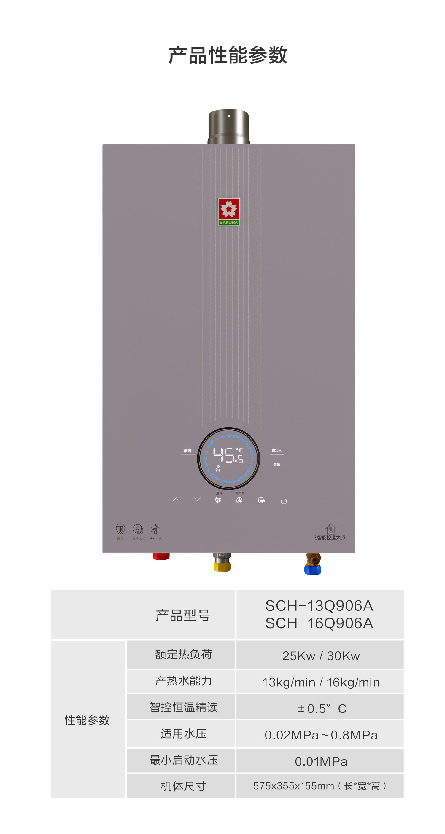樱花燃气热水器 - 零冷水