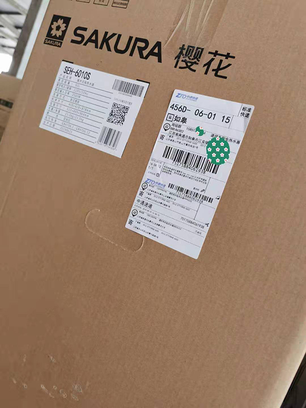 樱花SHE-6010S储水式电热水器试用报告