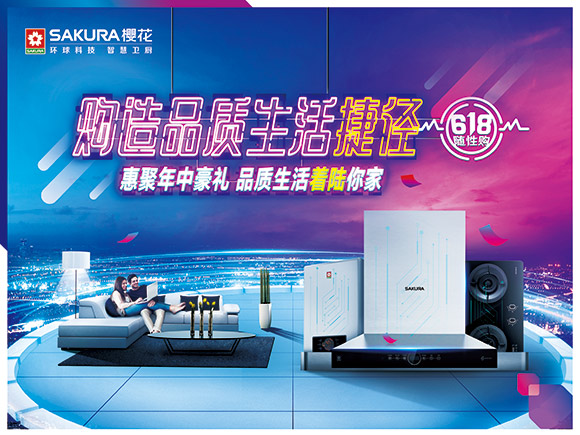 618大幕拉开，看SAKURA樱花如何“空降”年轻人世界