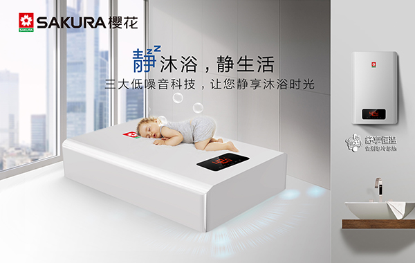 樱花这款热水器到底厉害在哪里