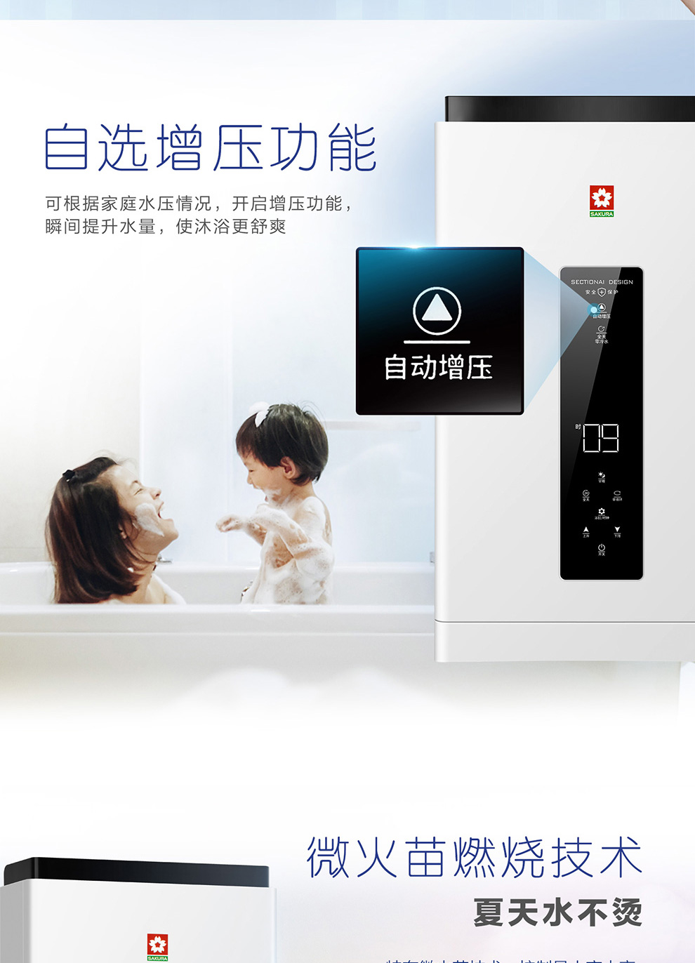 樱花燃气热水器 - 零冷水 樱花燃气热水器 - 零冷水