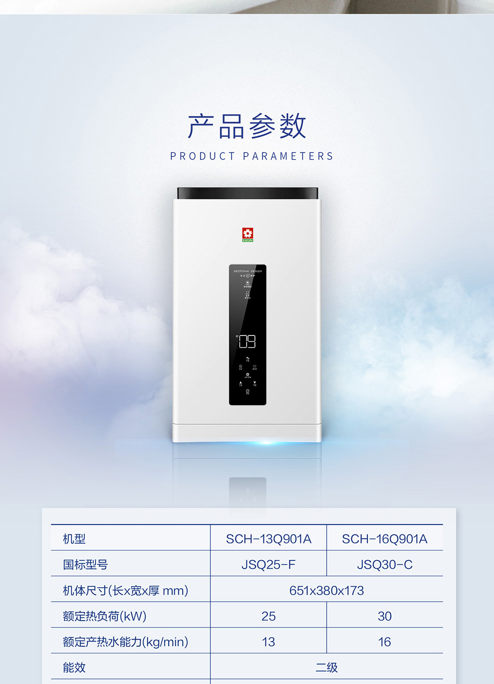 樱花燃气热水器 - 零冷水 樱花燃气热水器 - 零冷水
