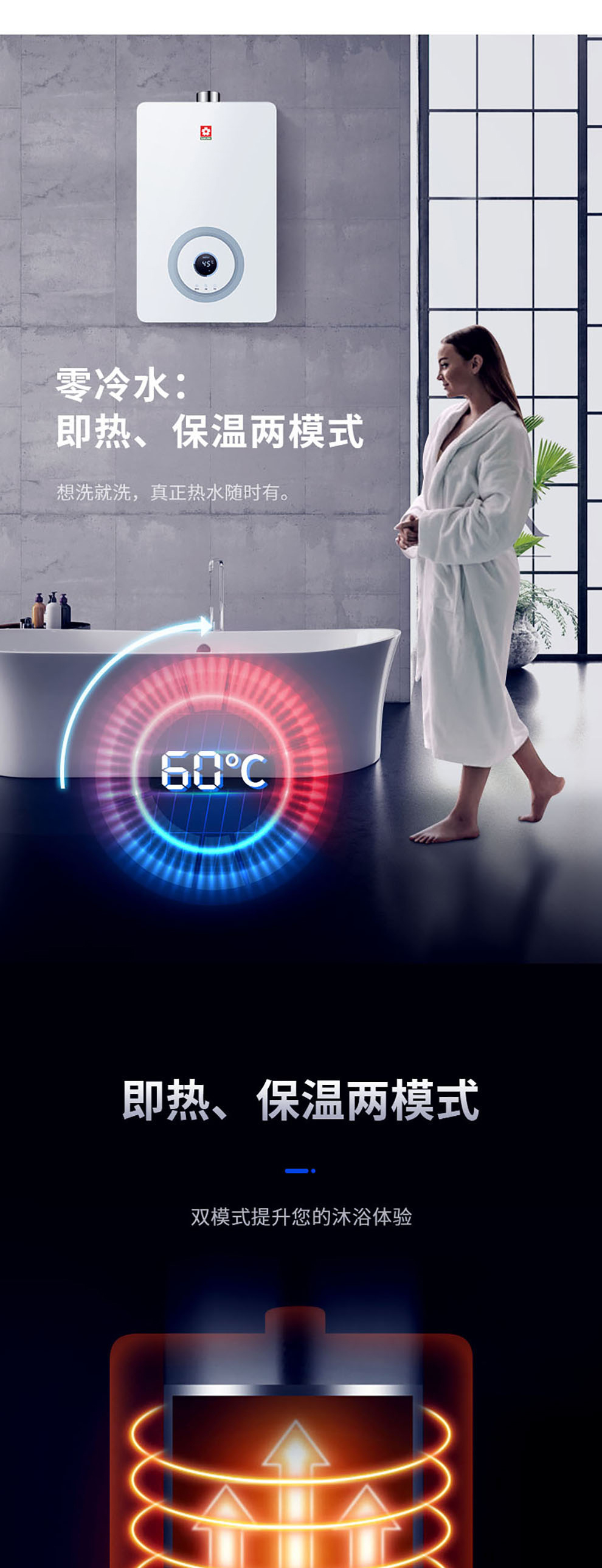 樱花燃气热水器 - 零冷水 樱花燃气热水器 - 零冷水