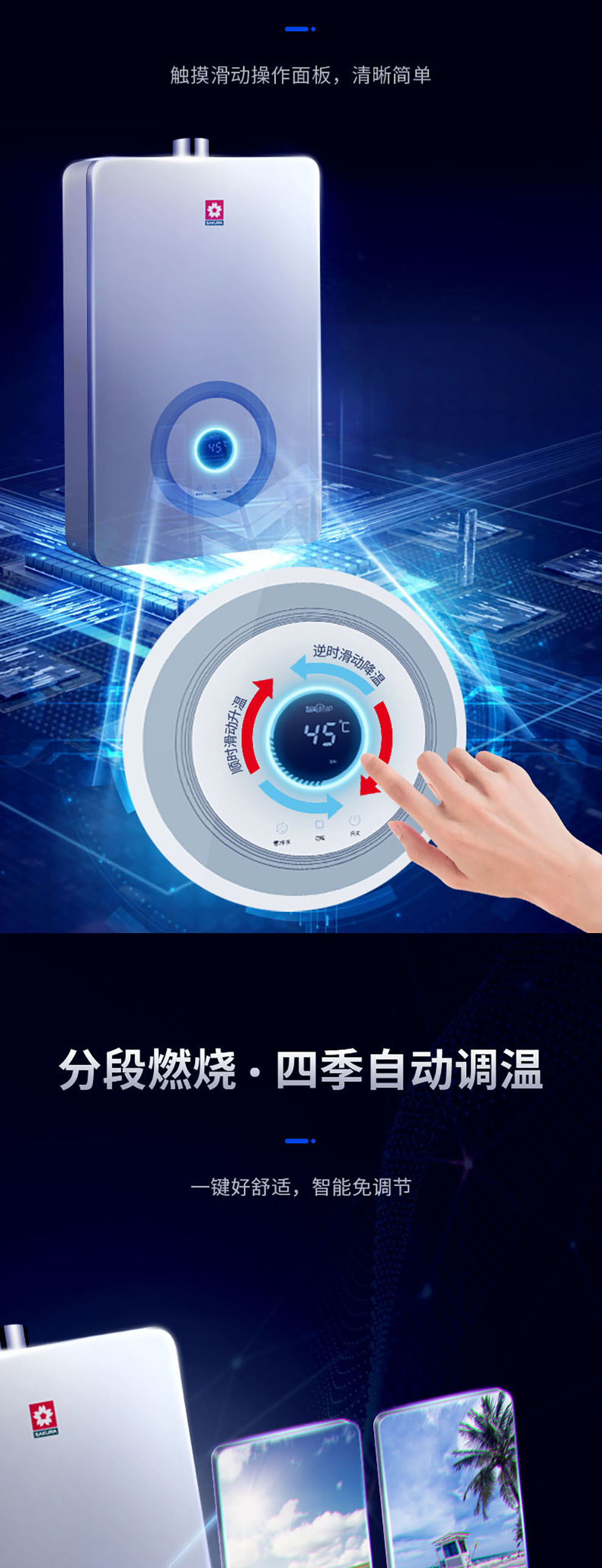 樱花燃气热水器 - 零冷水 樱花燃气热水器 - 零冷水