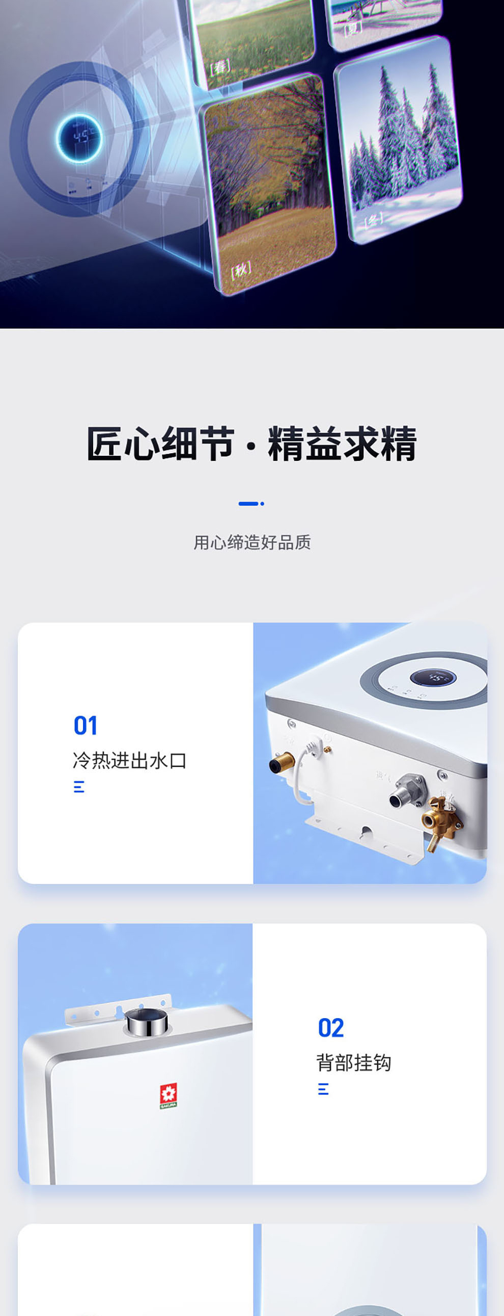 樱花燃气热水器 - 零冷水 樱花燃气热水器 - 零冷水