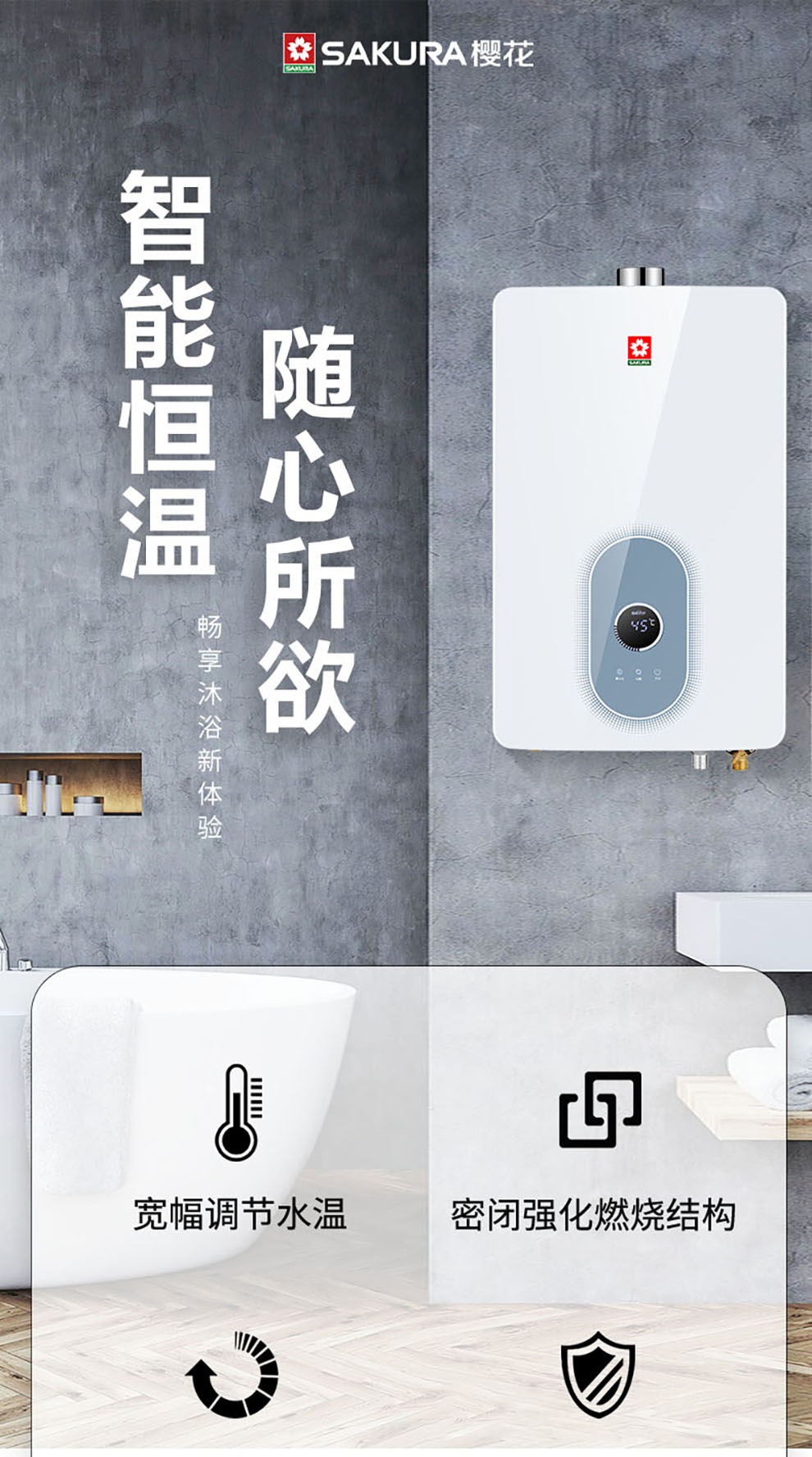 樱花燃气热水器 - 零冷水 樱花燃气热水器 - 零冷水