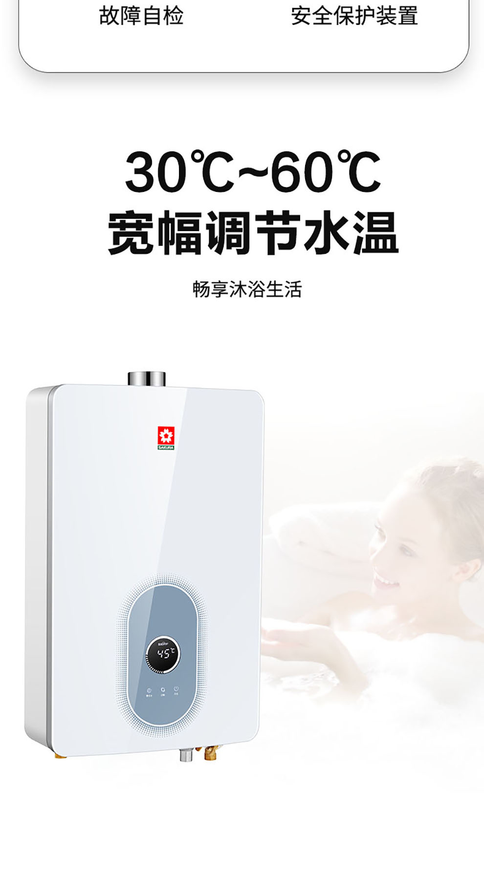樱花燃气热水器 - 零冷水 樱花燃气热水器 - 零冷水