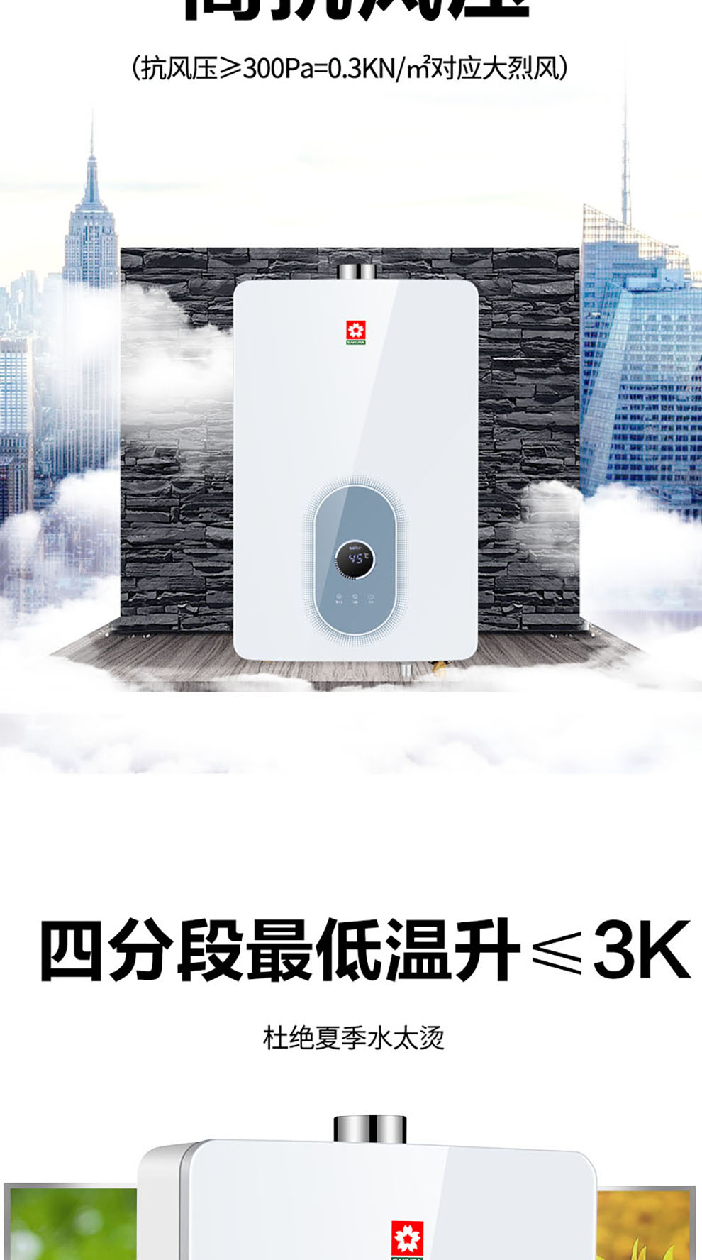 樱花燃气热水器 - 零冷水 樱花燃气热水器 - 零冷水