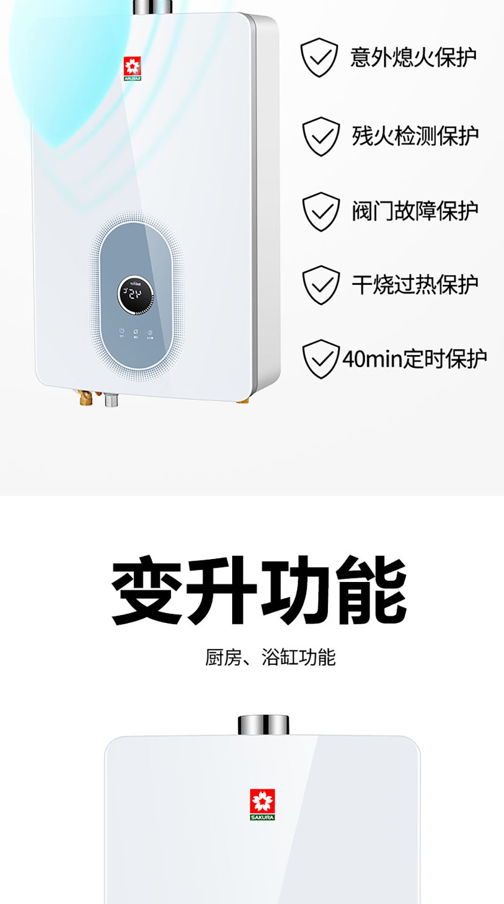 樱花燃气热水器 - 零冷水 樱花燃气热水器 - 零冷水