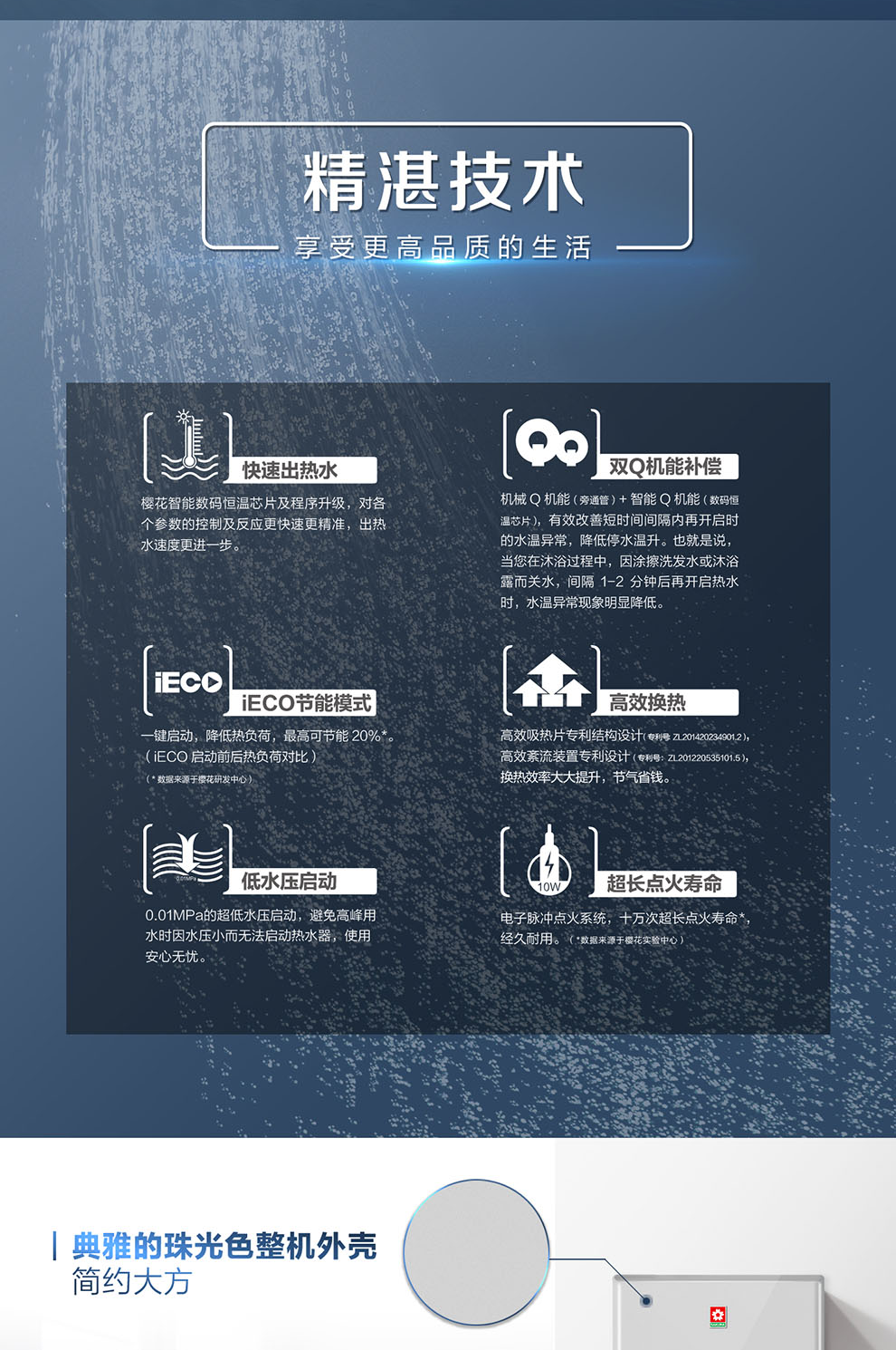 樱花燃气热水器 - 零冷水