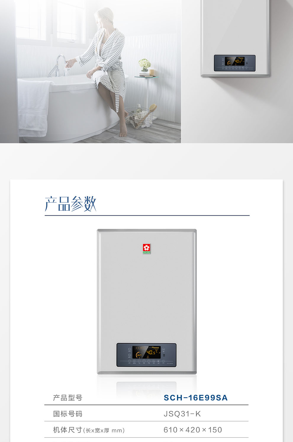 樱花燃气热水器 - 零冷水