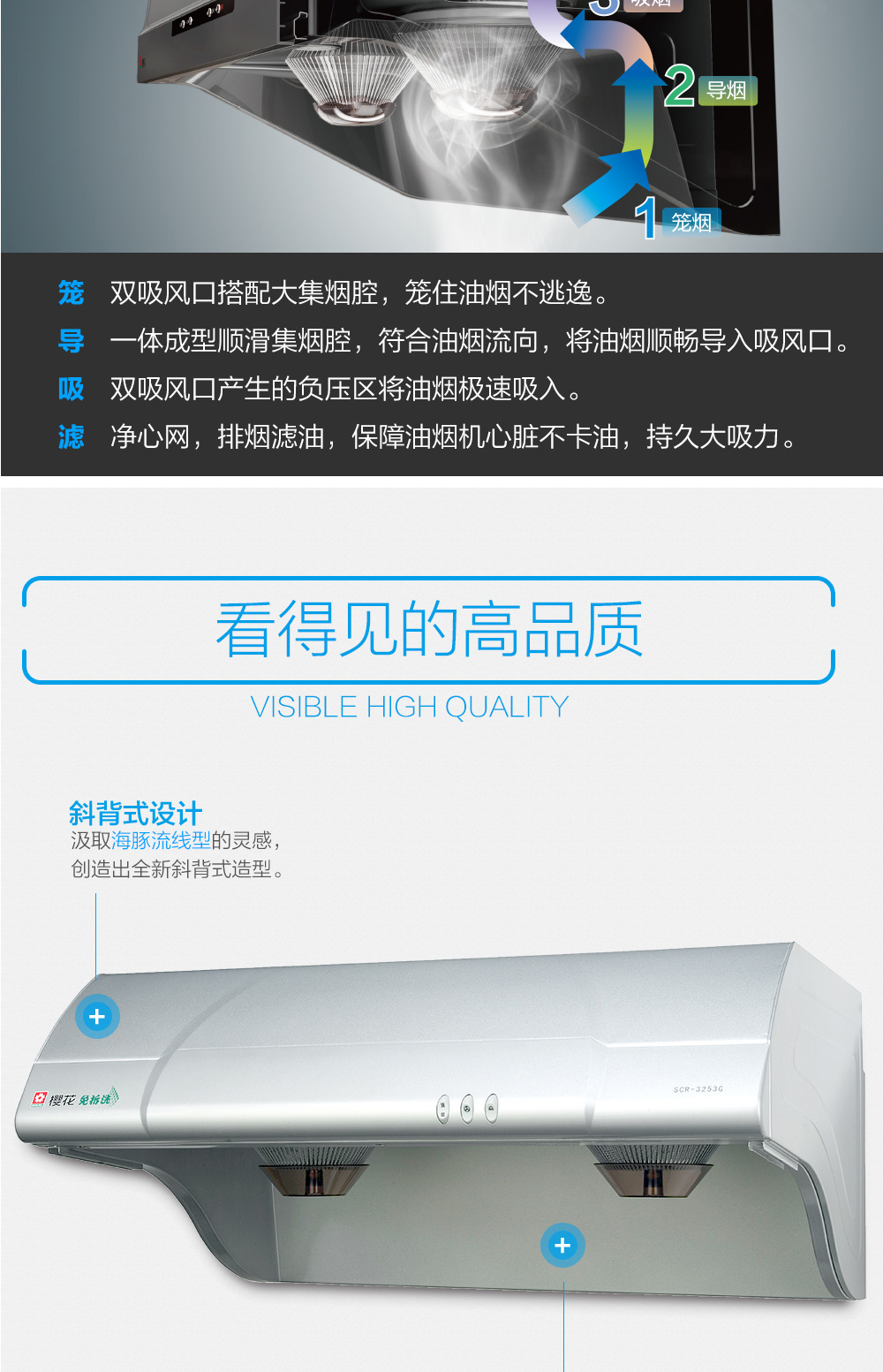 中式吸油烟机SCR-3253G 中式吸油烟机SCR-3253G