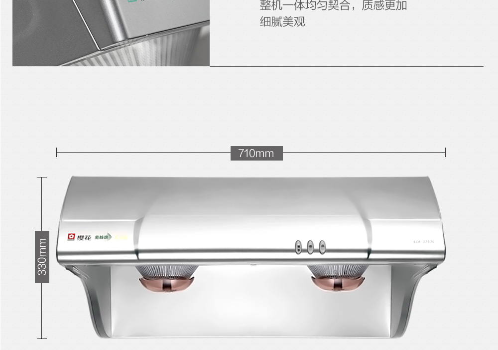 中式吸油烟机SCR-3253G 中式吸油烟机SCR-3253G