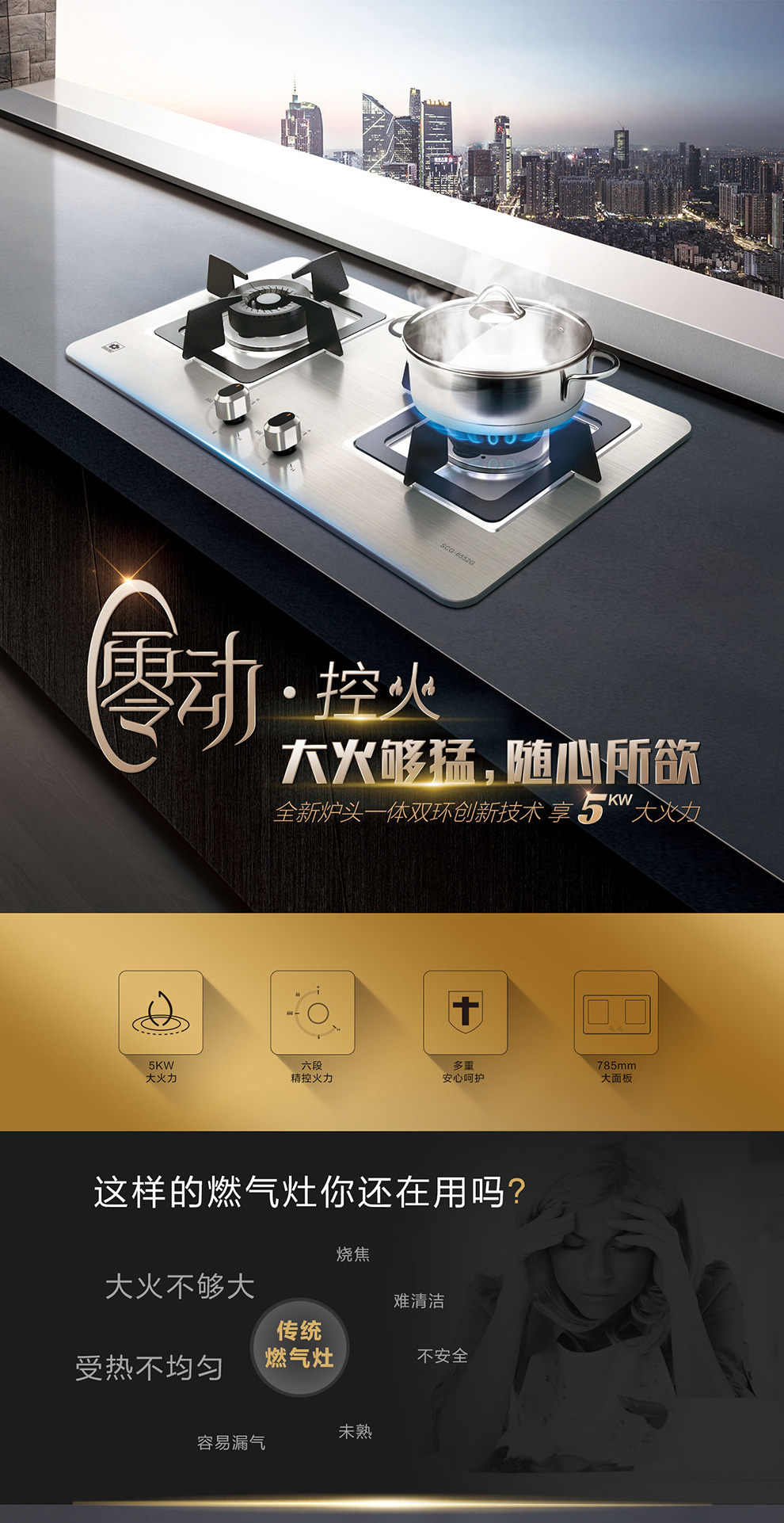 聚能焰燃气灶SCG-6552S 聚能焰燃气灶SCG-6552S