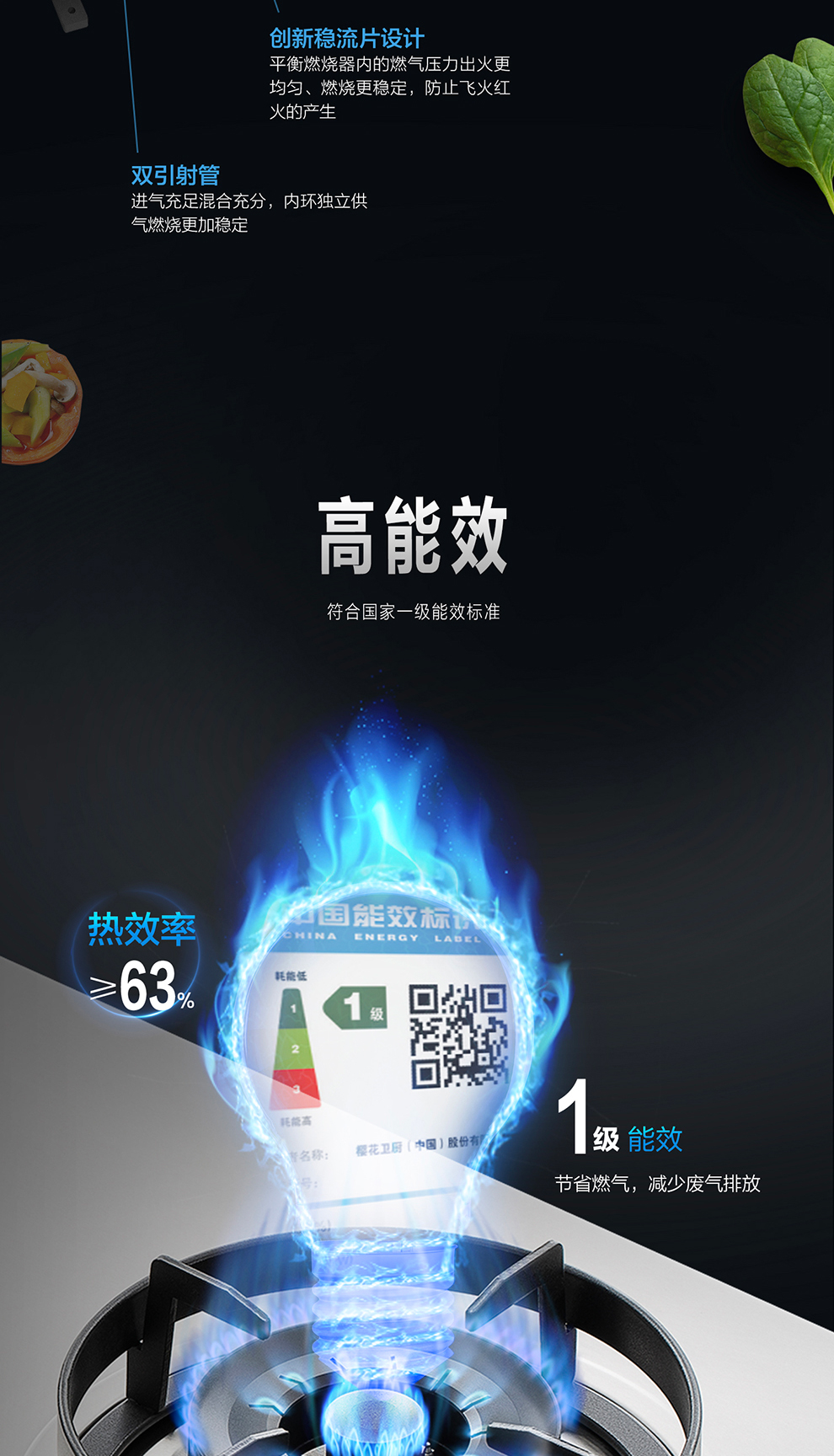 樱花燃气灶 - 大火力