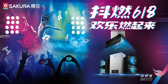 跨界抖音，SAKURA樱花登顶618