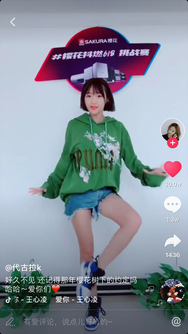 SAKURA樱花凭何让“抖音一姐”代古拉K为其打call？
