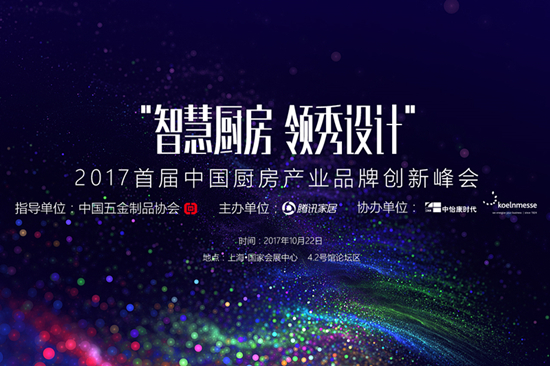 SAKURA樱花获2017年中国厨电TOP10 开创家居新时代