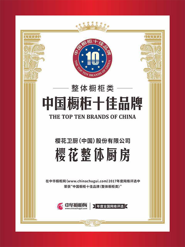 橱柜十佳、十大品牌出炉，樱花整体厨房成“战狼”