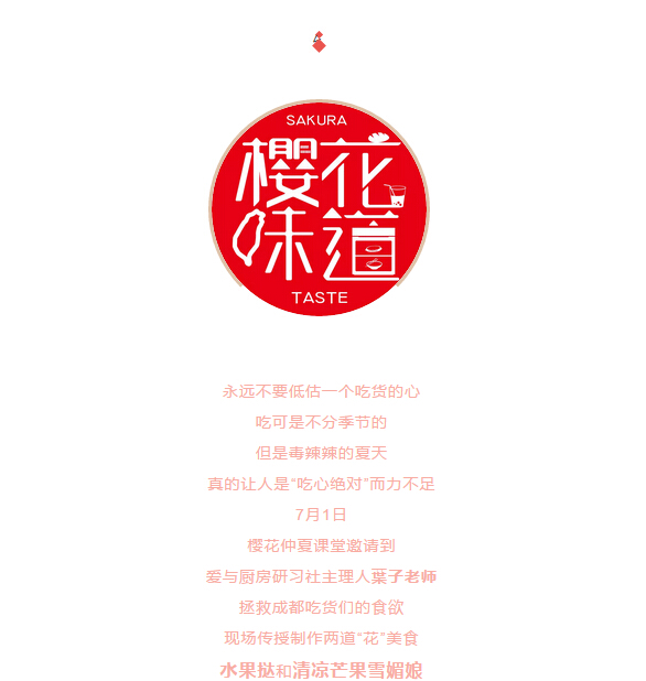 樱花味道|拯救食欲：“花”美食盛放天府之国