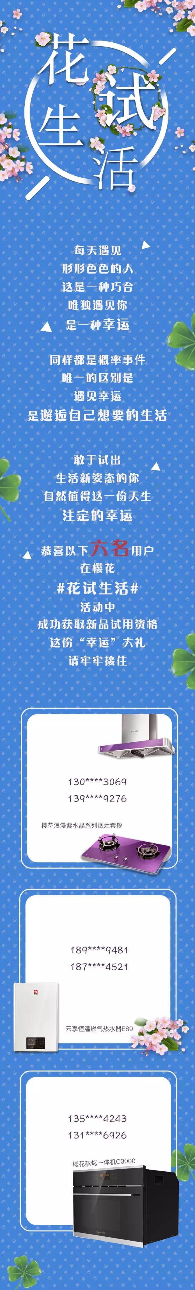 花试生活|首期免费试用光荣发榜，速来领取！