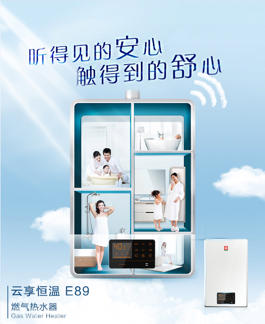 樱花热水器：智能化时代 大有可为
