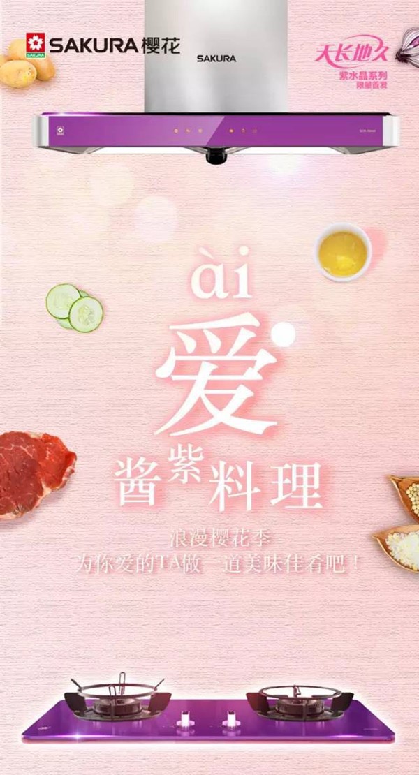 SAKURA樱花点燃新婚热情，浪漫成选礼关键词
