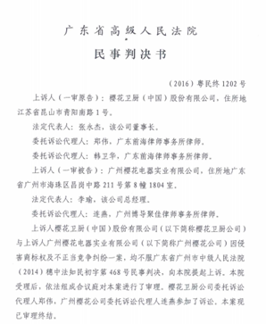 腾讯：SAKURA樱花维权大获全胜 消费者权益得保障