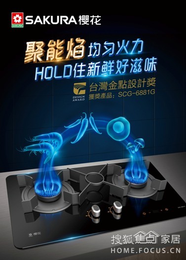 搜狐：它是一款贴心的灶具 樱花燃气灶6881G评测
