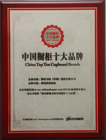 搜房网：《樱花整体厨房荣膺“2014年最具影响力中国橱柜十大品牌”称号》