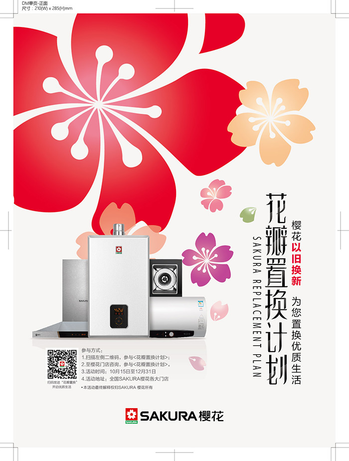 换SAKURA樱花产品，送终身服务永久保障