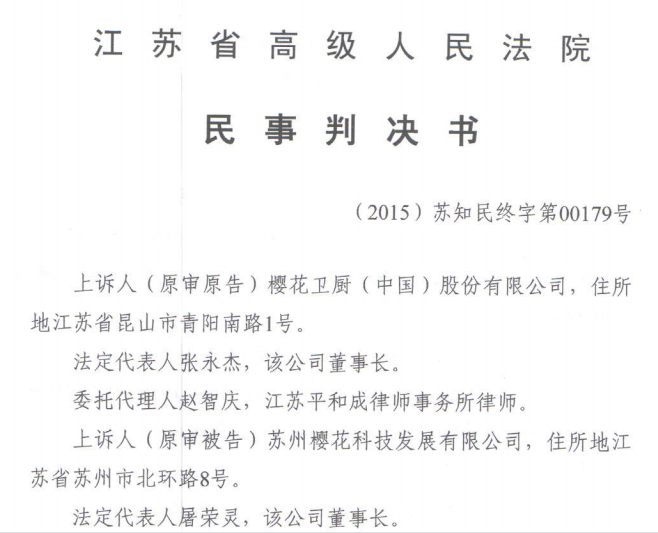 搜狐：SAKURA樱花起诉假樱花大获全胜