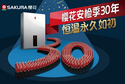 搜房：SAKURA樱花安检服务践诺30周年 八城联动不忘品牌初心