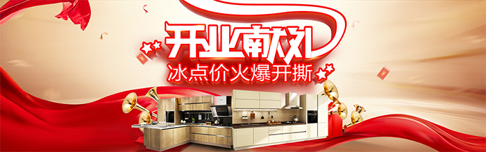 头条：SAKURA樱花整体厨房入驻天猫 抢占千亿市场高地