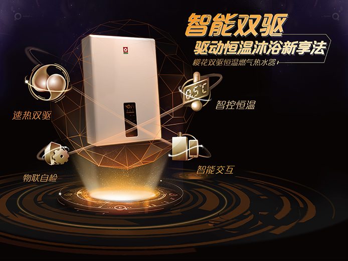 炎夏来袭，樱花大容量热水器成洗浴必备
