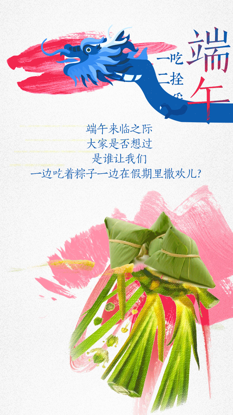要不是他,端午还想放假？