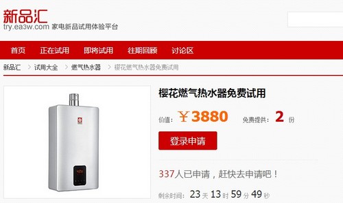 万维家电网：《智能热水器免费用 樱花热水器试用征集啦》