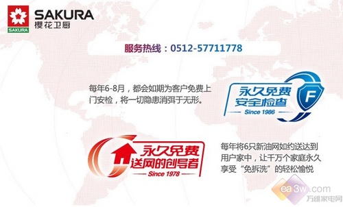 万维家电网：《服务承诺永不变 樱花送网安检两手抓》